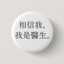 Suche nach arzt buttons Spaß