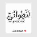 Suche nach antisozial aufkleber Introvertierte