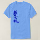 Suche nach vertikal tshirts Kanji