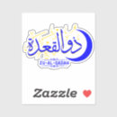 Suche nach al aufkleber Arabisch