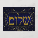 Suche nach judaika postkarten Shalom
