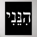 Suche nach hasher poster Hebräisch