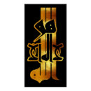Suche nach arabische kalligrafie poster Allah