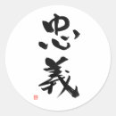 Suche nach bushido aufkleber Japanisch