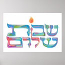 Suche nach shabbat poster Judaika