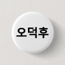 Suche nach fans buttons Cool