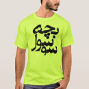 Suche nach persische kalligraphie tshirts Iranisch