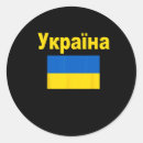 Suche nach ukrainisches wappen aufkleber уðºñ