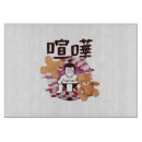 Suche nach japan schneidebrettchen Vintag