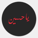 Suche nach hussein Shia muslims