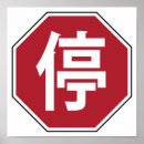 Suche nach stoppschild poster Straße