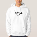 Suche nach arabisch hoodies Arabische kalligrafie