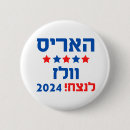 Suche nach hebrew buttons Jüdisch