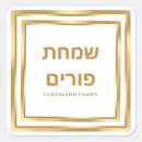 Suche nach juden aufkleber International hebräisch