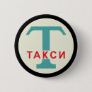 Suche nach udssr buttons Russisch