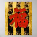 Suche nach chinesische symbole poster Zuhause