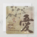 Suche nach kanji liebe einladungen Asiatisch