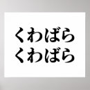 Suche nach japanische kalligraphie poster Asiatisch