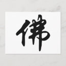 Suche nach chinesische schriftzeichen poster Symbol