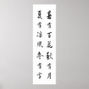 Suche nach chinesisches gedicht Kalligraphie