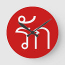 Suche nach sprache wanduhren Liebe