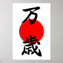 Suche nach japanisches kanji poster Symbol