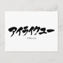 Suche nach japanische kalligraphie postkarten Chinesisch