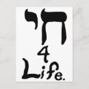 Suche nach chai postkarten Judentum