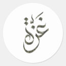 Suche nach gaza aufkleber Rett