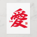 Suche nach liebe japanisch postkarten Japanische kultur