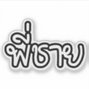 Suche nach thailändische aufkleber Asiatisch