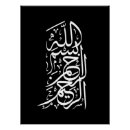 Suche nach bismillah poster Allah