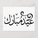 Suche nach muslim ramadan postkarten Arabisch