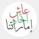 Suche nach uae aufkleber Tag