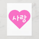 Suche nach hangul postkarten Koreanisch