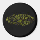 Suche nach allah magnete Arabisch