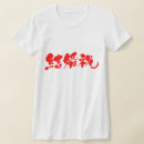 Suche nach wedding zeichen tshirts Feier