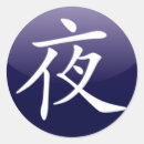 Suche nach japanische symbole aufkleber Cool