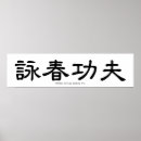 Suche nach kung fu poster Flügelchun