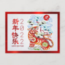 Suche nach chinesischer tiger postkarten Chinesisches neujahr