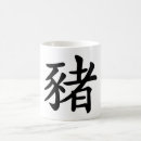 Suche nach chinesischer tierkreis tassen Geburtstag
