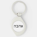 Suche nach hebräisch schlüsselanhänger Israel