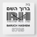 Suche nach jüdisch wanduhren International hebräisch
