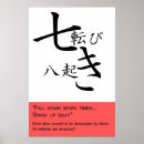Suche nach japanisches sprichwort poster Kanji