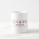 Suche nach koreaner tassen Koreanisch