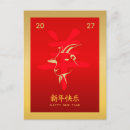 Suche nach jahr der schafe postkarten Chinesisch