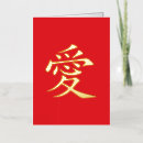 Suche nach chinesisches zeichen karten Symbol