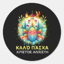 Suche nach orthodox aufkleber Christentum