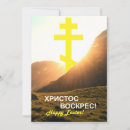 Suche nach orthodox karten Kreuzung