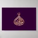 Suche nach islam poster Islamische kalligraphie